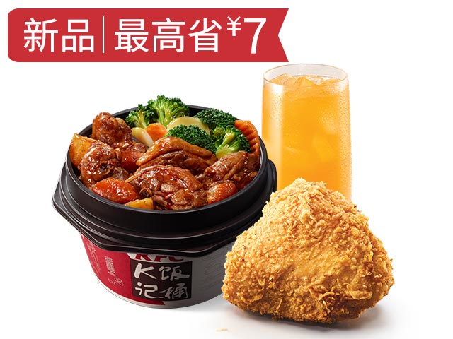 香锅风味热辣鸡块饭+原味鸡+饮品随心换